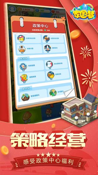 家国梦 V1.2.1 安卓版