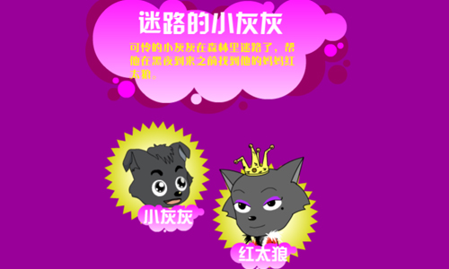 迷路的小灰灰