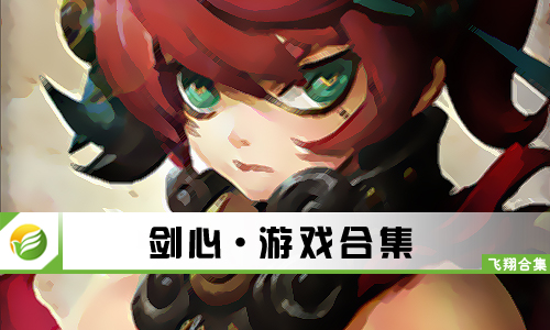 剑心