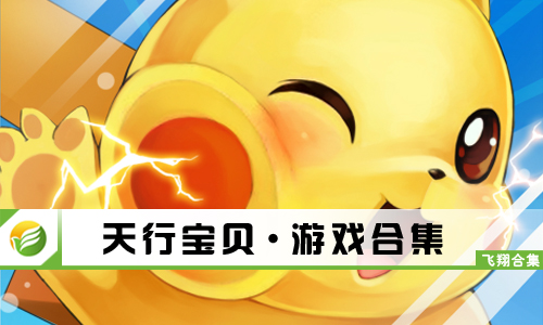 天行宝贝