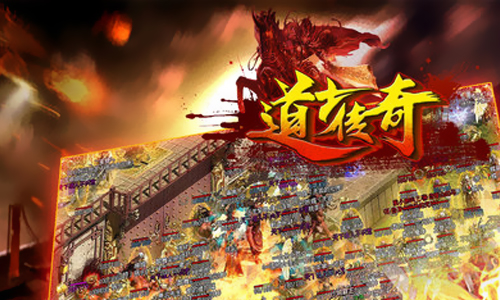 道士传奇