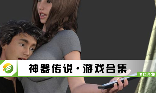 神器传说