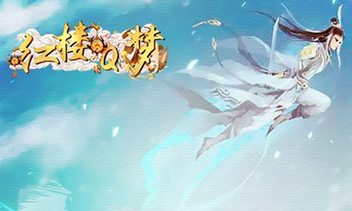 红楼Q梦