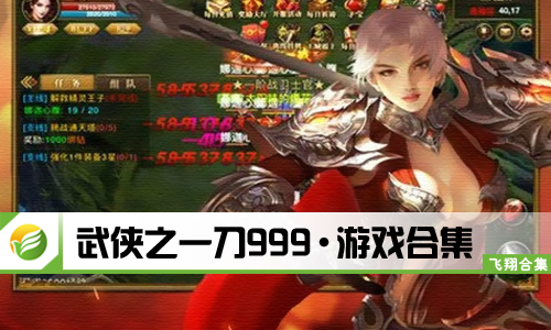 武侠之一刀999