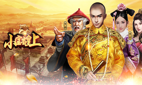 小宝当皇帝