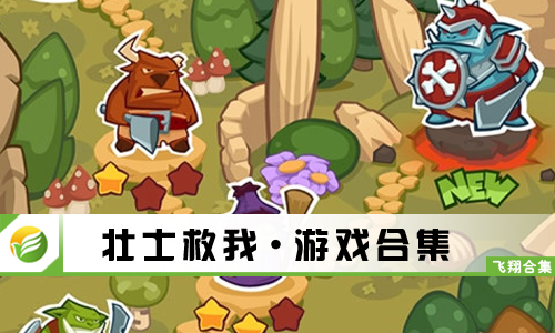壮士救我