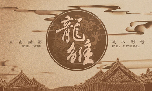 龙雏