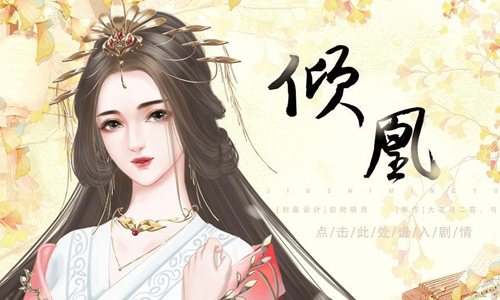 倾凰
