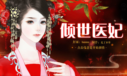 倾世医妃