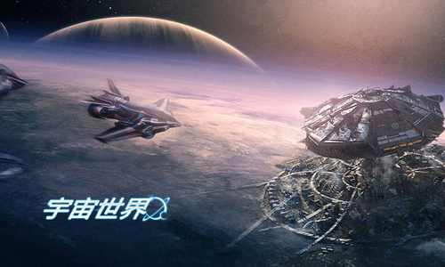 宇宙世界