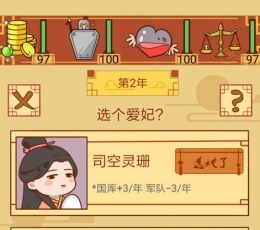 皇上你好蔡啊 V1.0 苹果版