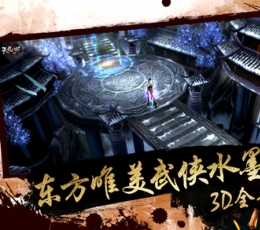 天龙八部3D V1.0 ios越狱版
