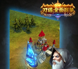 刀塔全面战争满V版 V1.0 苹果版