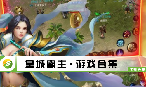 皇城霸主