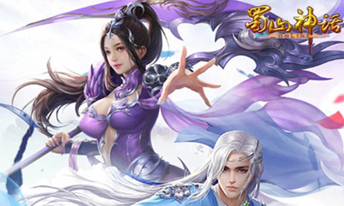 蜀山神话