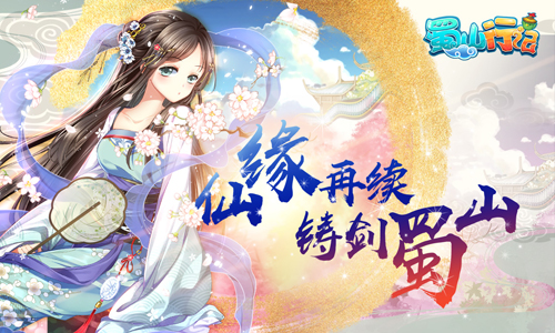 蜀山行记
