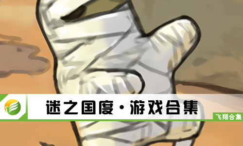 迷之国度
