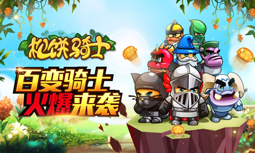松饼骑士
