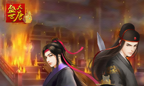 盛世大唐