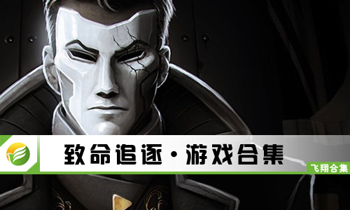 致命追逐
