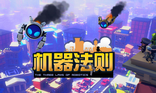 机器法则
