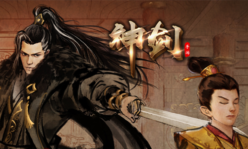 神剑