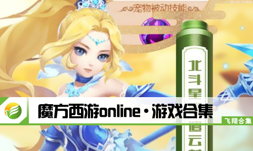 魔方西游online