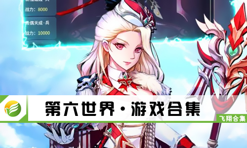第六世界