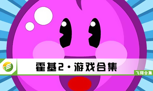 霍基2