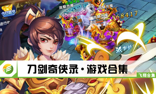 刀剑奇侠录