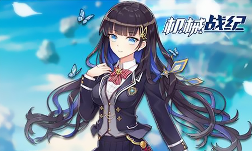 机械战纪