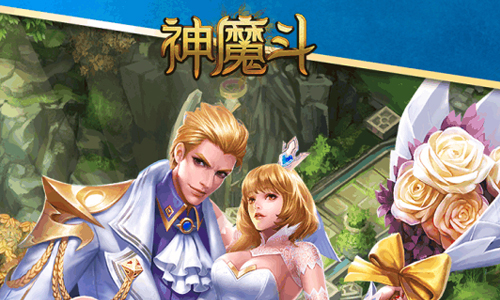 神魔斗