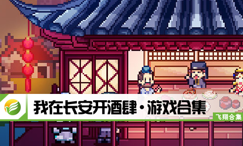 我在长安开酒肆