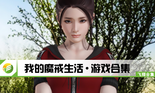 我的魔戒生活
