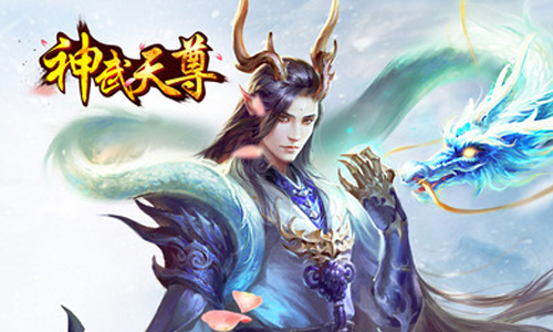 神武天尊