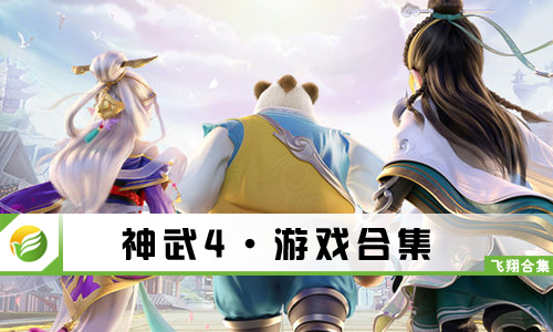 神武4