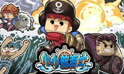 小小航海士