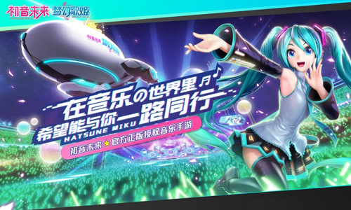初音未来梦幻歌姬
