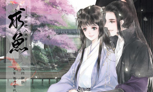 求鱼