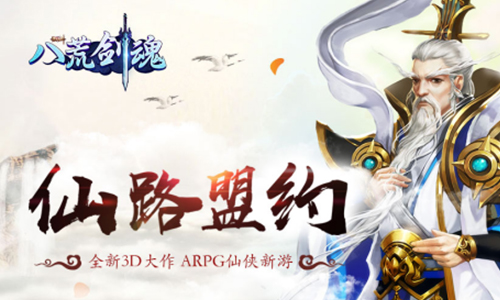 八荒剑魂