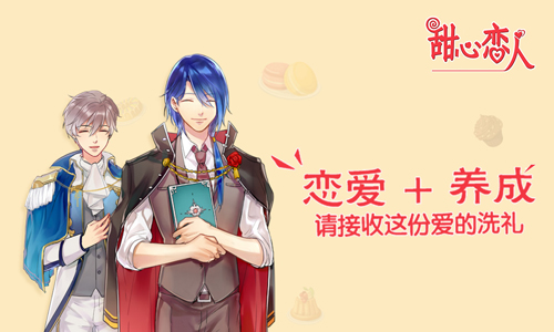 甜心恋人