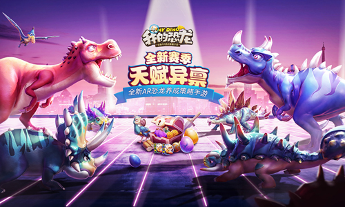我的恐龙