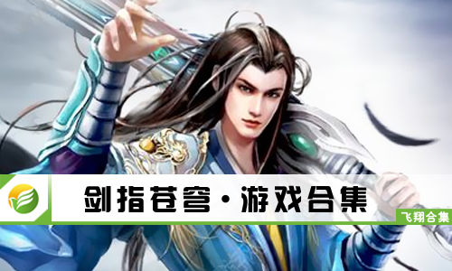 剑指苍穹
