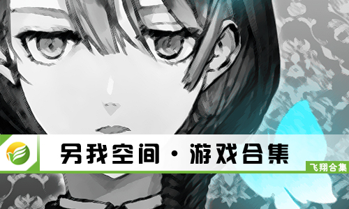 另我空间