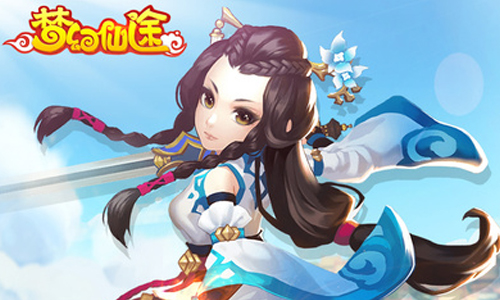 梦幻仙途