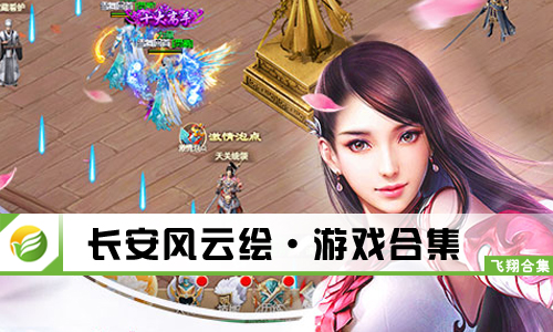 长安风云绘
