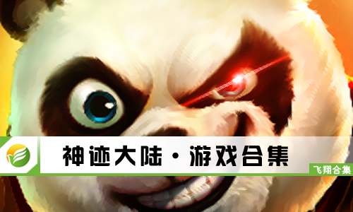 神迹大陆