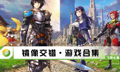 镜像交错