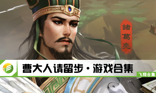 曹大人请留步