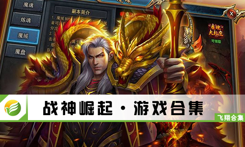 战神崛起